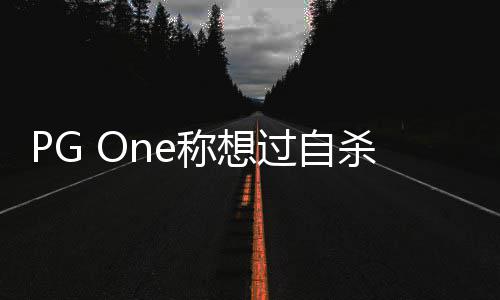 得像回应孩子过自愿你笑称想李小璐疑杀